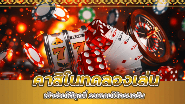 365maxbet คาสิโนทดลองเล่น